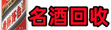 辛集市友才烟酒回收店