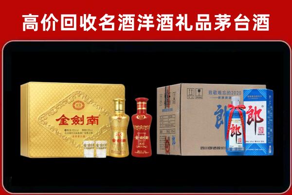 辛集市回收剑南春酒